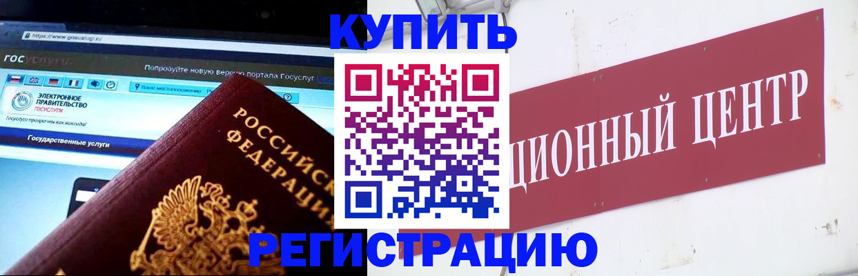 временная регистрация в Орске