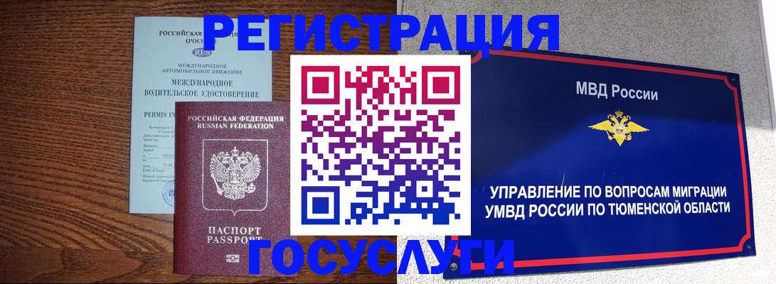 временная прописка в Орске