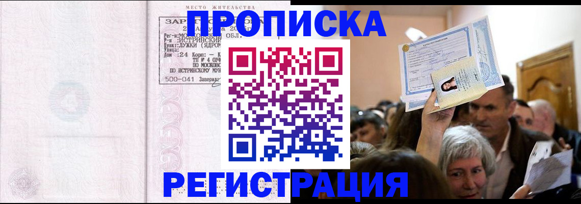 временная прописка в Орске