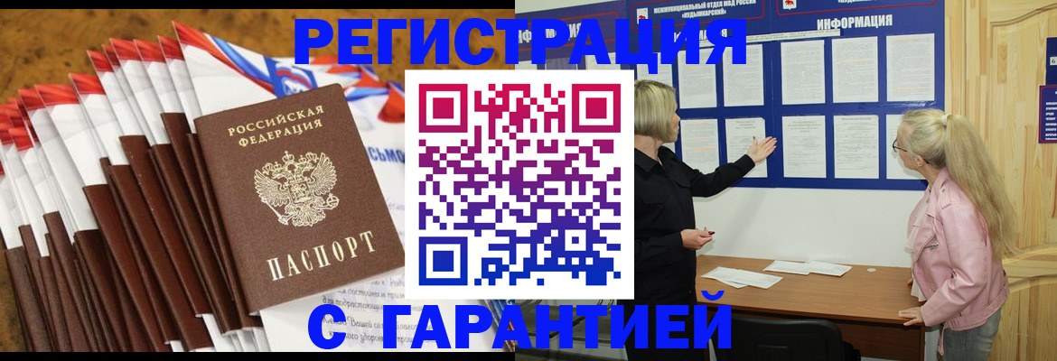 временная прописка в Орске