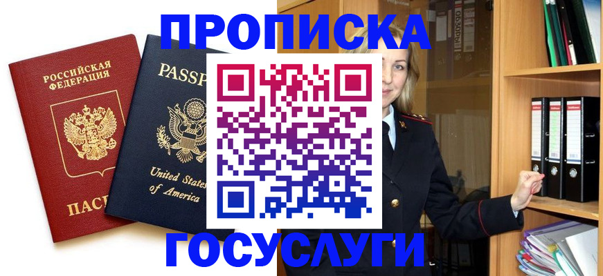 прописка для школы в Орске