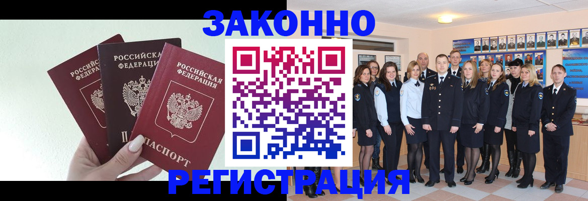 прописка гарантия в Орске