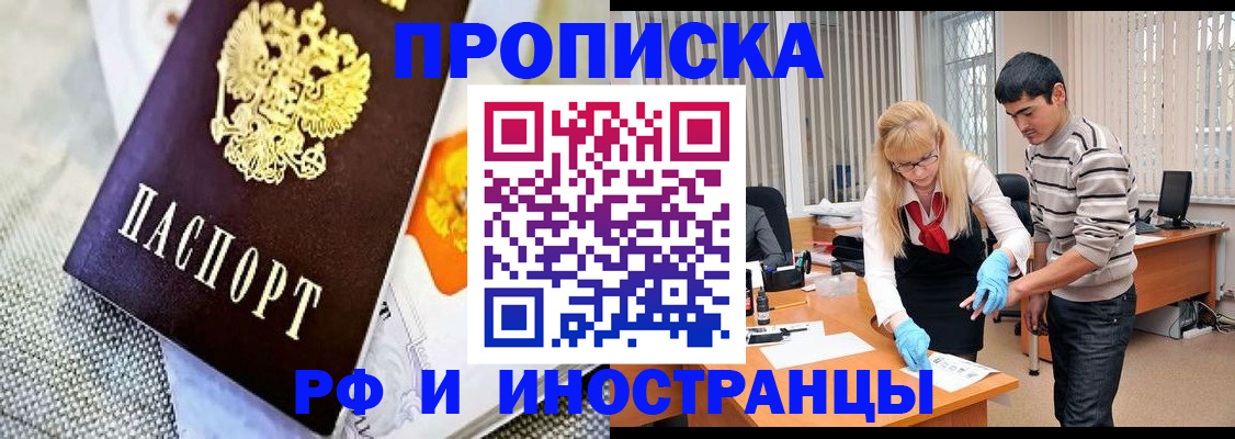 прописка штамп в Орске