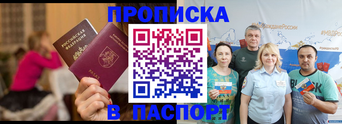 временная регистрация купить в Орске